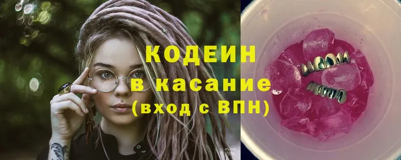 Кодеиновый сироп Lean Purple Drank  наркошоп  маркетплейс клад  Белинский  OMG как зайти 